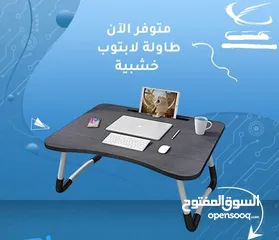  1 طاولة دراسة ولابتوب وشغل