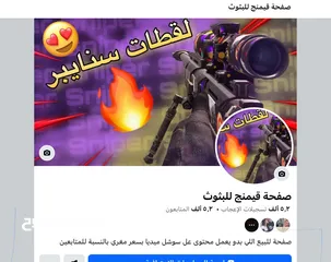  1 صفحة فيس بوك يوجد بها 5000 متابع للبيع