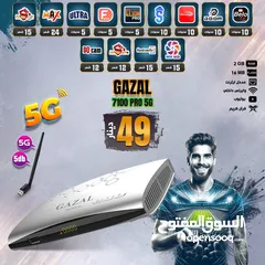  6 Gazal 700 5G 2024 رسيفر