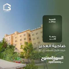  1 شقق الغدير تملك بالتقسيط بالشيكات الشخصية