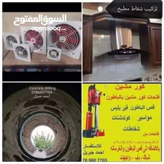  3 فتحات كور تركيب شفاطات