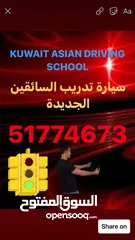  3 مدرسة تعليم القيادة في الكويت   المدربين الهنود متاحون