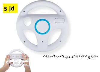  8 ايادي ناينتندو وي  Nintendo wii