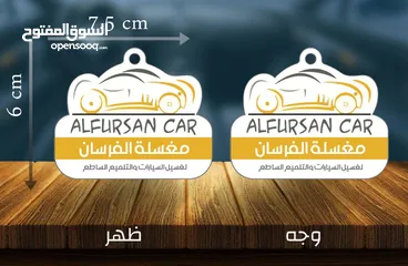  5 تعليقات سيارات معطره باسم مؤسستك