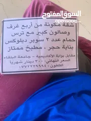  2 شقة للايجار لعرسان 3 غرف ومنافع مع بلكونة او لطلاب
