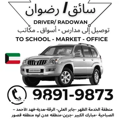  1 هل تبحث عن سياره خاصه منطقة الخدمة  الظهر -جابر العلي- الرقة-هدية-فهد الأحمد – الصباحية -مبارك الكبي