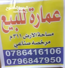  3 عمارة 3 طوابق +مخازن  للبيع من المالك مباشرة
