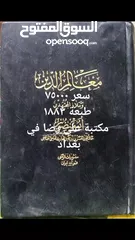  13 كتاب معالم الدين وملاذ المجتهدين طبعة 1883