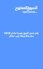  1 رقم مميز للبيع/السعر95