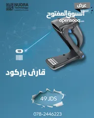  1 Barcode Scanner قارئ باركود للمتاجر بسعر مميز