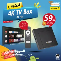  1 ايكون بوكس Icone Box لتحويل شاشتك الى سمارت اشتراك 10 سنوات  2 جيجا 4k توصيل مجاني الى المملكة