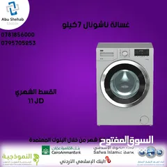  1 للبيع أقساااط غسالة ناشونال 7ك قساط بدون دفعه اولى مكفووول واصل لباب بيتك