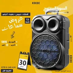  1 سبيكر 12 انش KTS صوت قوي ونقي وبسعر العرض 30 دينار لنفاذ الكمية