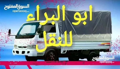  1 بكم نقل الاثاث نجار فك وتركيب غرف النوم ديانا للنقل بك اب لنقل كل ما يلزم للنقل