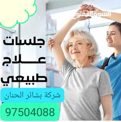  19 شركة بشائر الحنان لخدمات الرعاية الصحية