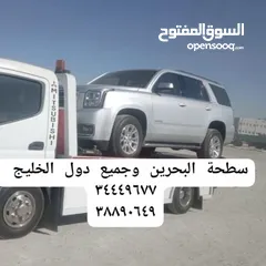  9 سطحة البحرين 24 ساعه رقم سطحه خدمة سحب سيارات ونش رافعة  Towing car Bahrain Manama 24 hours Phone