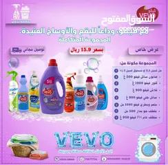  1 Exclusive Offer from Vevo Oman A leading cleaning Brand