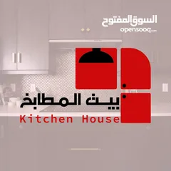  1 اقوى عرض على مستوى المملكه لدى بيت المطابخ لتفصيل المطابخ الحديثه