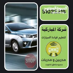  3 تعليم قيادة السيارات في الكويت