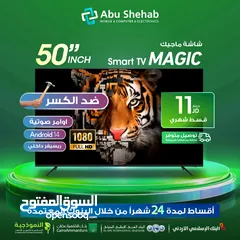  1 للبيع أقساااط شاشة ماجيك 50بوصة أقساط مريحة دون دفعة اولى