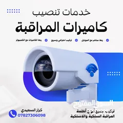  1 تنصيب كاميرات المراقبة