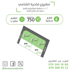  3 اراضي سكنية على شارع المية مباشرة / المساحات من 500 الى 1000 متر