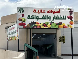 1 محل خضار وفواكه كامل للبيع