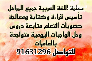  1 معلم اللغة العربية جميع المراحل تأسيس قراءة وكتابة