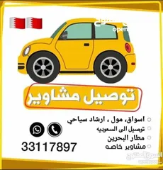  1 سياره مع سائق 24 ساعه في البحرين
