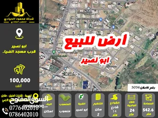 1 رقم الاعلان (3056) ارض سكنية للبيع في منطقة ابو نصير
