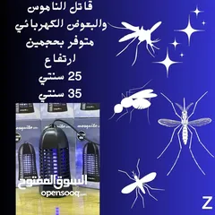  5 جهاز قاتل الحشرات الباعوض والناموس والذباب وغيرها افضل انواع الاجهزة حجم كبير وحجم صغير