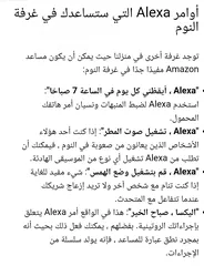  6 Amazon ALEXA ECHO ._p op_ .  ARABIC   اليكسا باللغة العربية