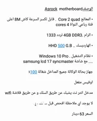  3 كمبيوتر نظيف للدراسة و الالعاب و المحلات و المكاتب