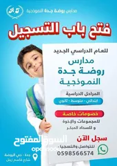  19 مدارس روضة جدة الاهلية