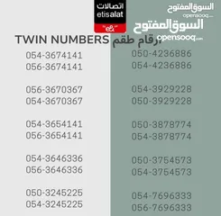  22 ETISALAT SPECIAL NUMBERS