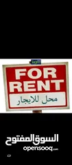  1 محلات للايجار واد برقين