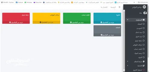  1 برنامج فواتير الكتروني لادخال فواتير المبيعات والمشتريات مربوط مع نظام الفوترة الوطنية