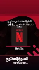  11 حسابات نتفلكس باسعار مناسبة للجميع  اشتراكات سنوية بريميوم  دقة4k والترا  رابع بروفايلات كفالة كاملة