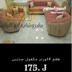  1 مفروشات ابو الرائد
