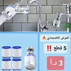  2 فلاتر راس الحنفيه الدوار 360 درجه