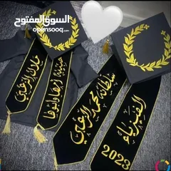  1 وشاح تخرج مع طاقية تخرج مع طباعة الاسم والتخصص والعبارات المناسبة   PDF حراري