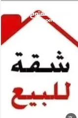  3 شقه للبيع في جبل الزهور 136 متر شبه ارضي   البيع كاش فقط