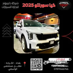  3 عرض خاص كيا سورنتو 2025 داتا شو ويل 20