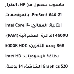  1 لاب توب HP 640 g1