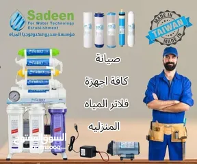  4 حشوات فلتر منزلي و صيانة أجهزة الفلاتر المنزليه