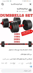  1 دامبلز وبار متحرك 20ك_30ك_40ك كل بكج سعر