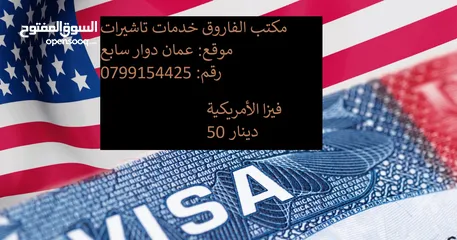  2 خدمات التاشيرات شنغن كندا امريكا