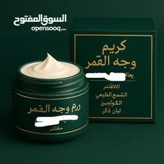  1 كريم مبيض وجه طبيعي مية بالمية عضوي