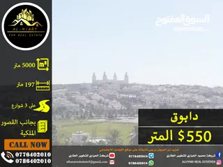  1 قطعة ارض للبيع في دابوق قرب القصور الملكيه