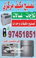  3 تکیف مرکزی وحدات تلاجات غسالات نشافات  central air condition split unit refrigerator washing machin